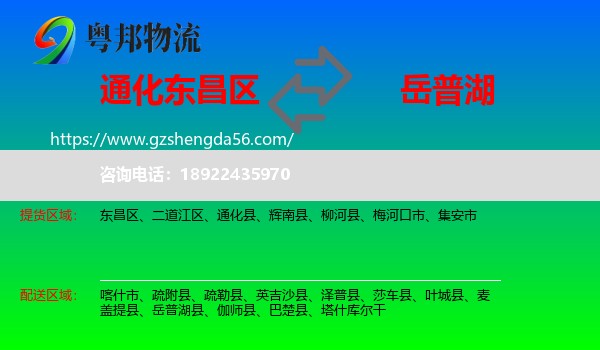 东昌区到岳普湖县物流专线