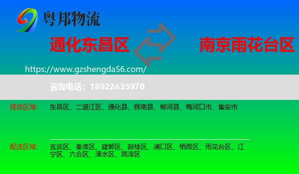 东昌区到雨花台区物流专线