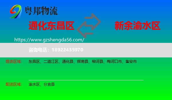 东昌区到渝水区物流专线