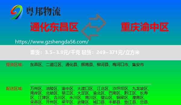 东昌区到渝中区物流专线
