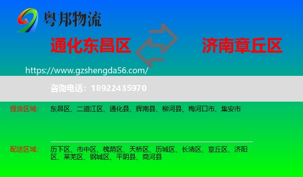 东昌区到章丘区物流专线