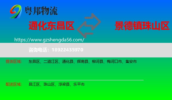 东昌区到珠山区物流专线