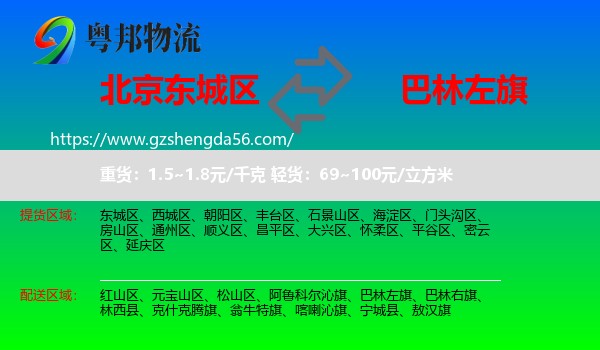 东城区到巴林左旗物流专线