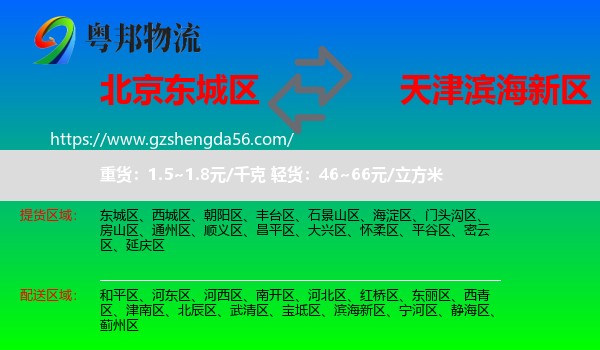 东城区到滨海新区物流专线