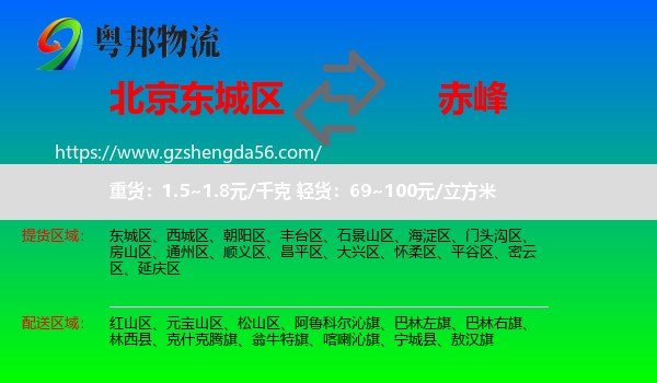 东城区到赤峰物流专线