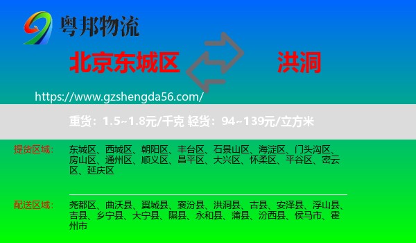 东城区到洪洞县物流专线