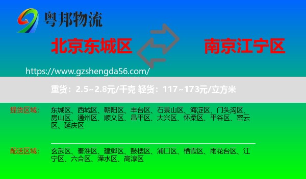 东城区到江宁区物流专线