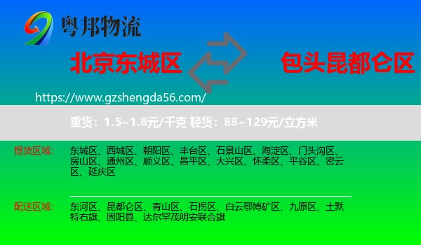 东城区到昆都仑区物流专线