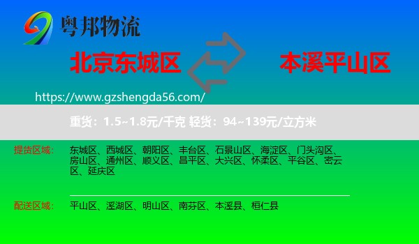 东城区到平山区物流专线