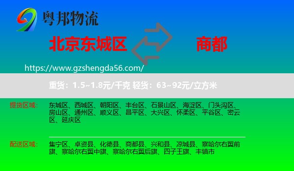 东城区到商都县物流专线