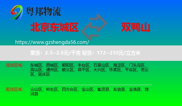 东城区到双鸭山物流专线