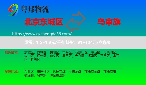 东城区到乌审旗物流专线