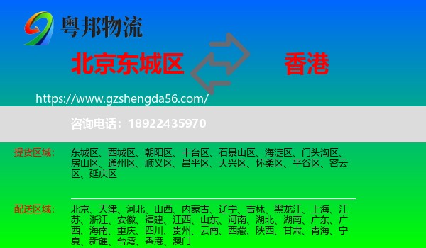 东城区到香港专线
