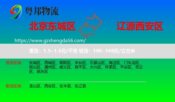 东城区到西安区物流专线
