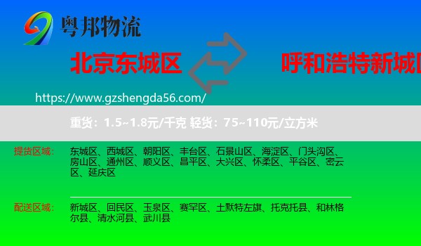东城区到新城区物流专线
