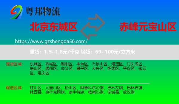 东城区到元宝山区物流专线