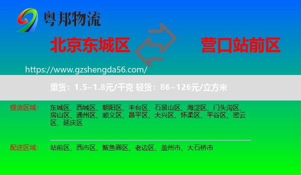 东城区到站前区物流专线