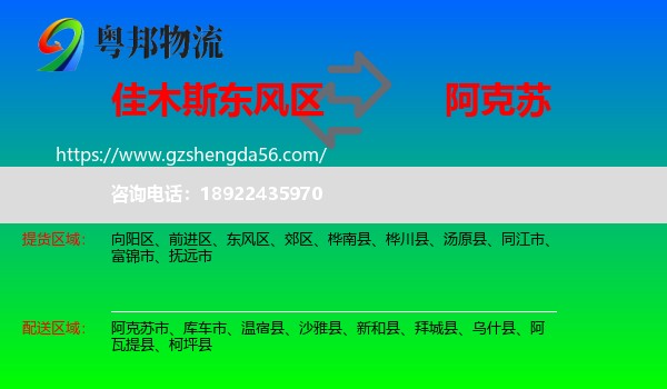 东风区到阿克苏物流专线