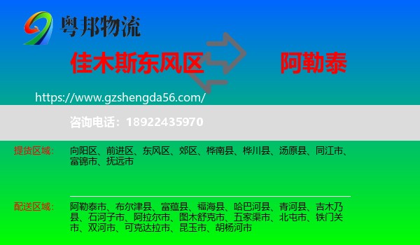 东风区到阿勒泰物流专线