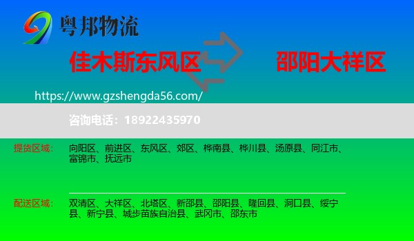 东风区到大祥区物流专线