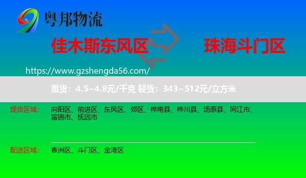 东风区到斗门区物流专线