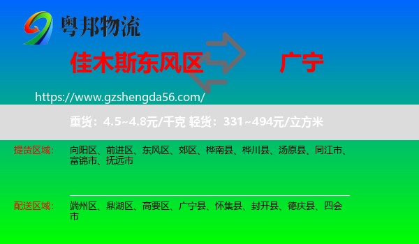 东风区到广宁县物流专线