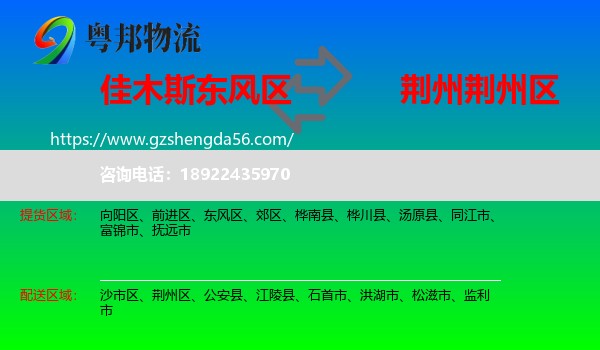 东风区到荆州区物流专线