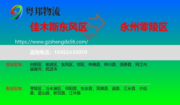 东风区到零陵区物流专线