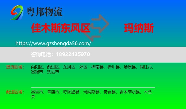 东风区到玛纳斯县物流专线