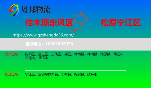 东风区到宁江区物流专线
