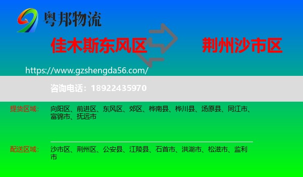 东风区到沙市区物流专线
