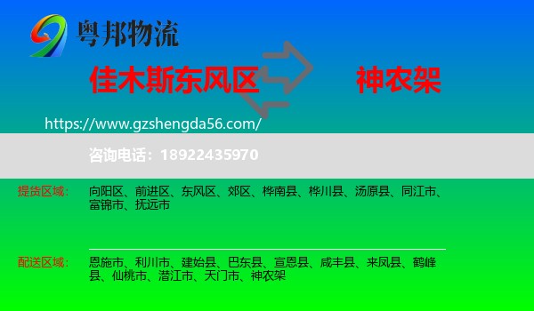 东风区到神农架物流专线
