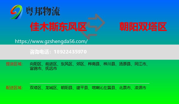 东风区到双塔区物流专线
