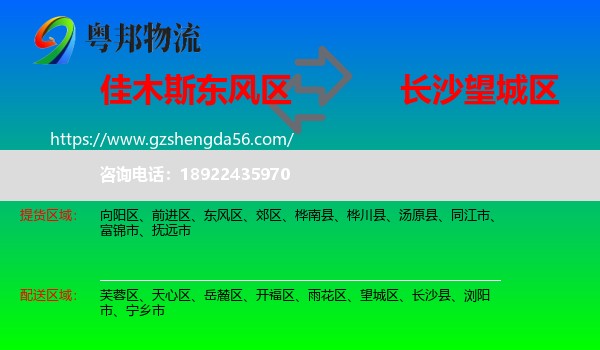 东风区到望城区物流专线