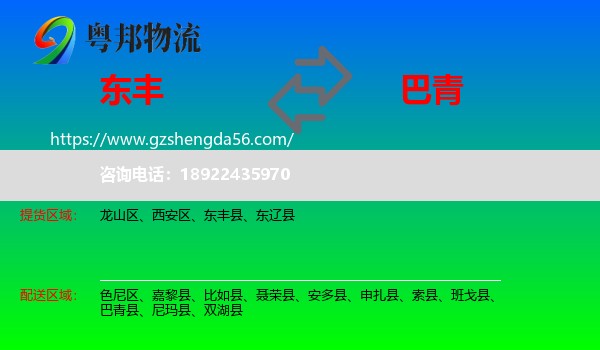 东丰县到巴青县物流专线