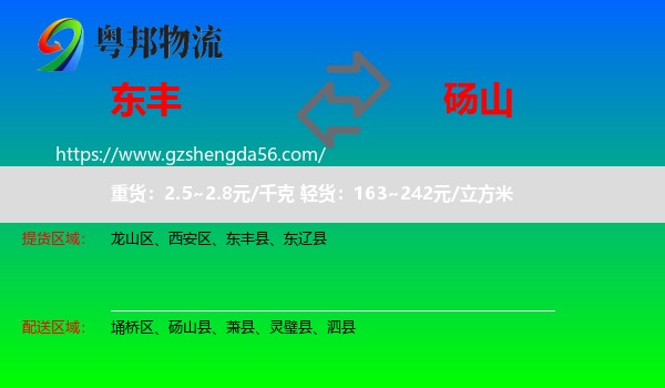 东丰县到砀山县物流专线
