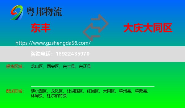 东丰县到大同区物流专线