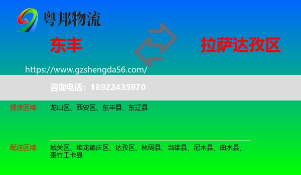 东丰县到达孜区物流专线