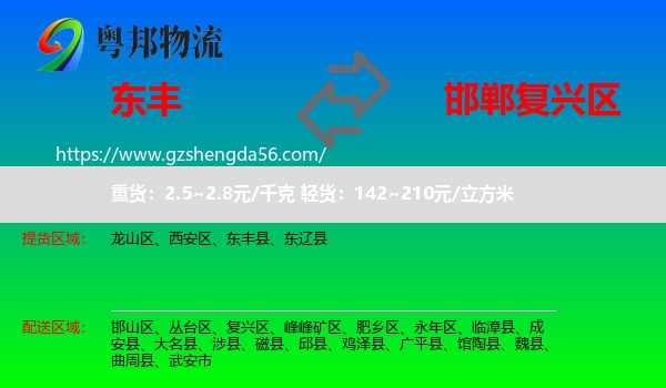 东丰县到复兴区物流专线