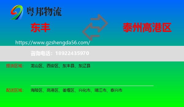 东丰县到高港区物流专线