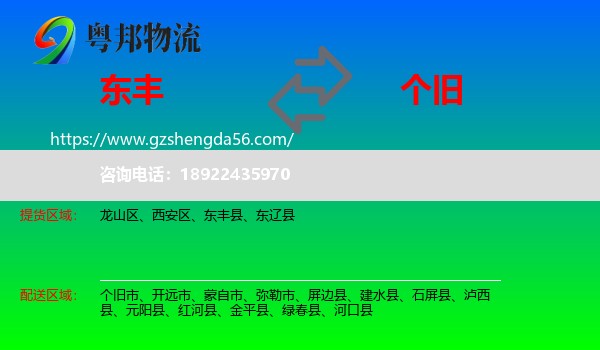 东丰县到个旧市物流专线