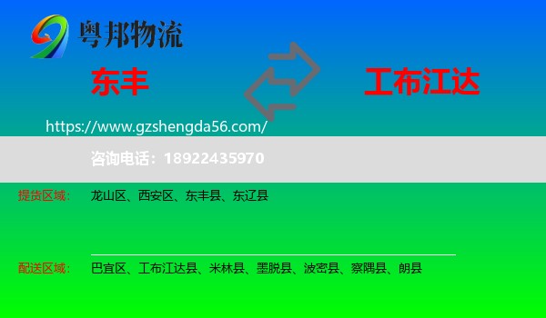 东丰县到工布江达县物流专线