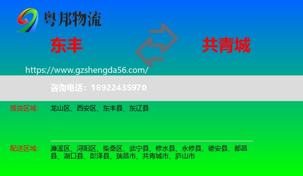 东丰县到共青城市物流专线