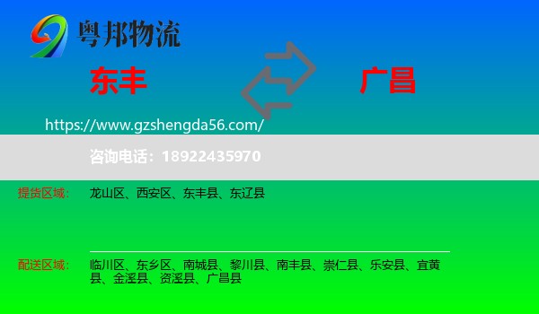 东丰县到广昌县物流专线