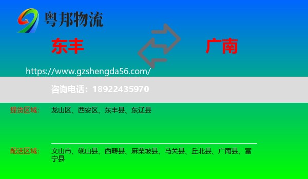 东丰县到广南县物流专线
