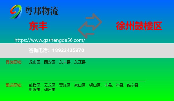 东丰县到鼓楼区物流专线