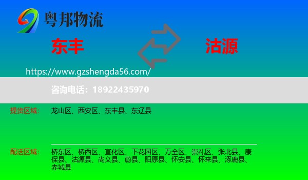 东丰县到沽源县物流专线