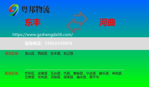 东丰县到河曲县物流专线