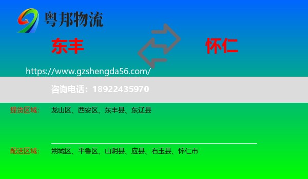 东丰县到怀仁市物流专线