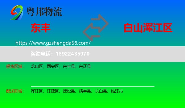 东丰县到浑江区物流专线